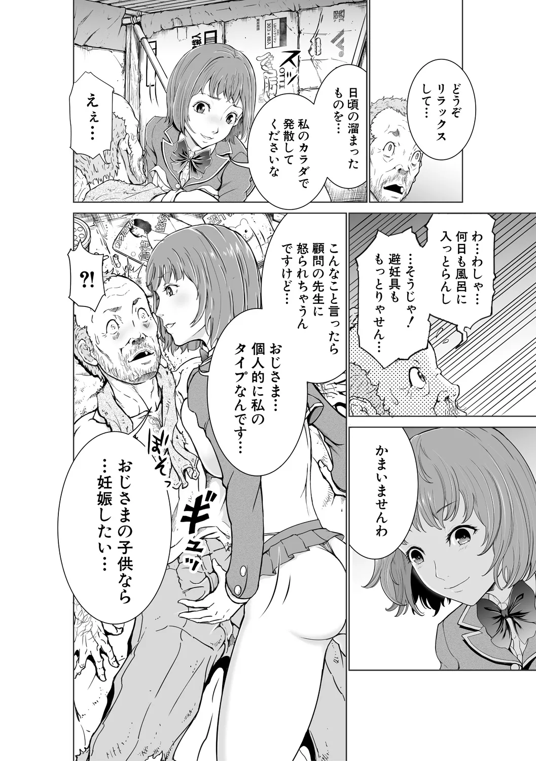 巨乳な痴女たち Page.164