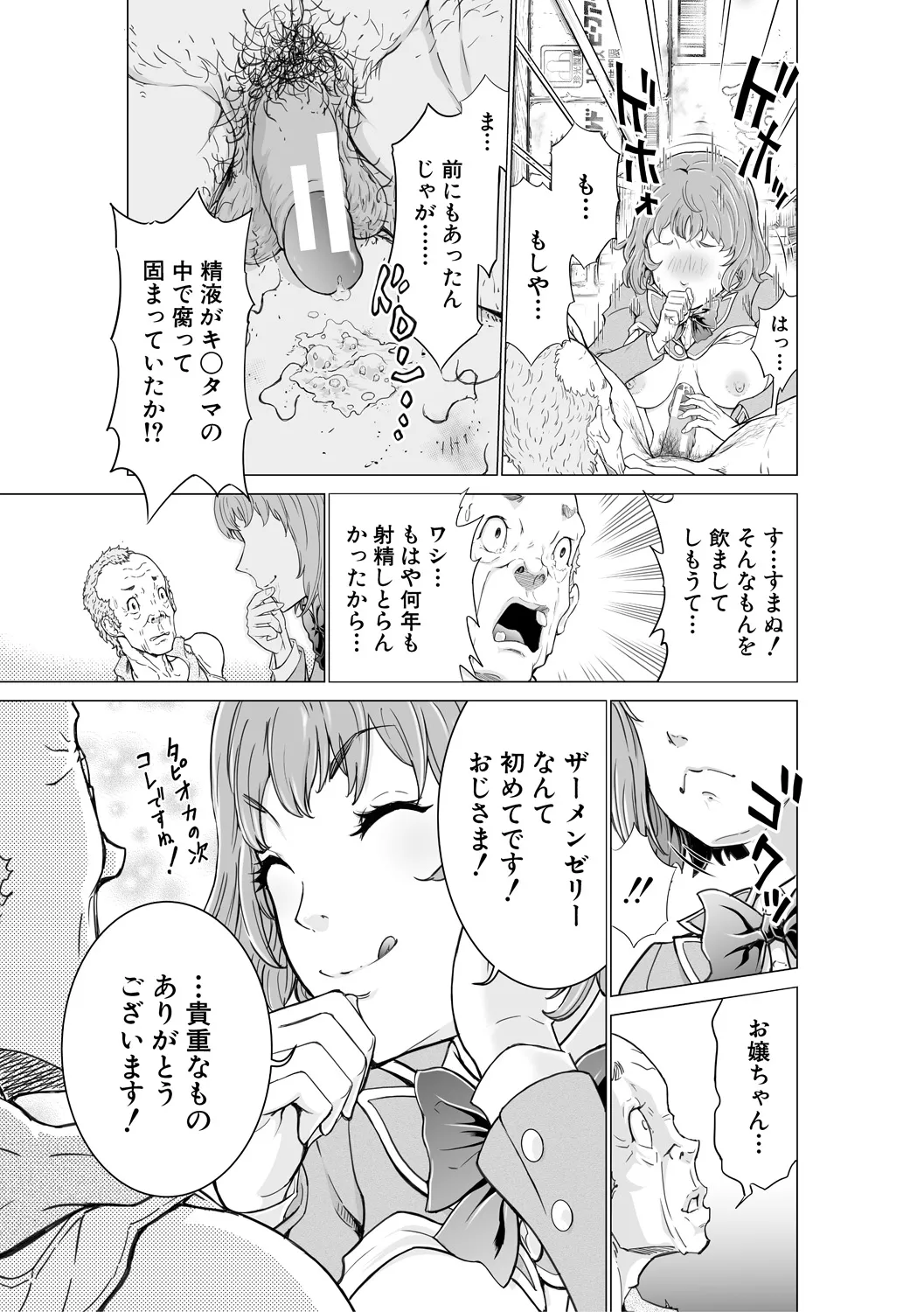 巨乳な痴女たち Page.167