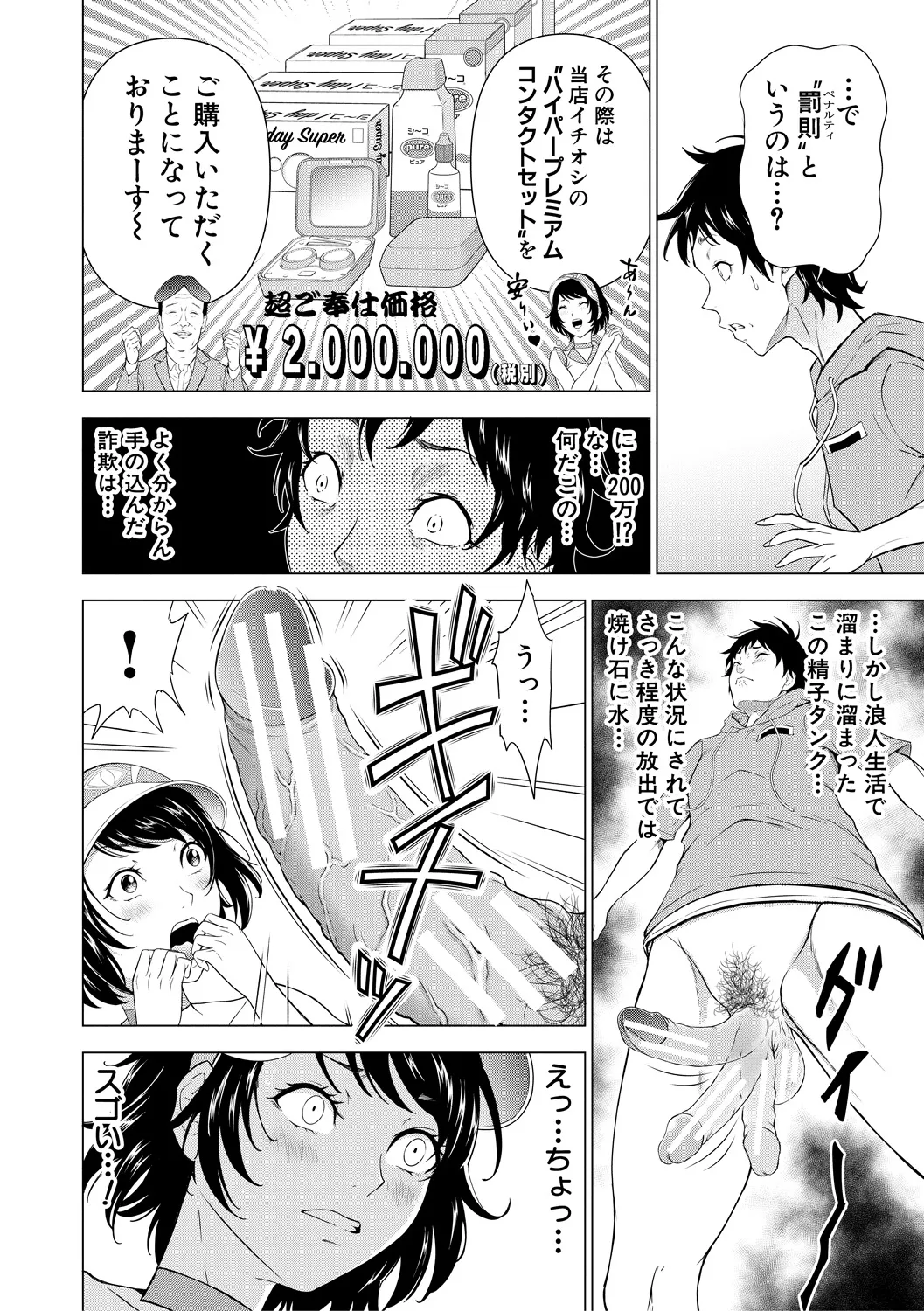 巨乳な痴女たち Page.20