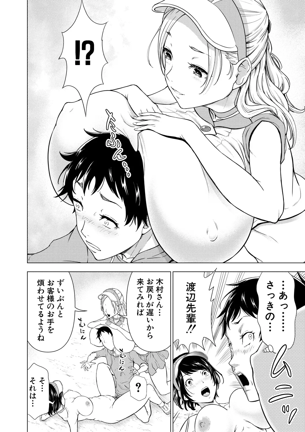 巨乳な痴女たち Page.24