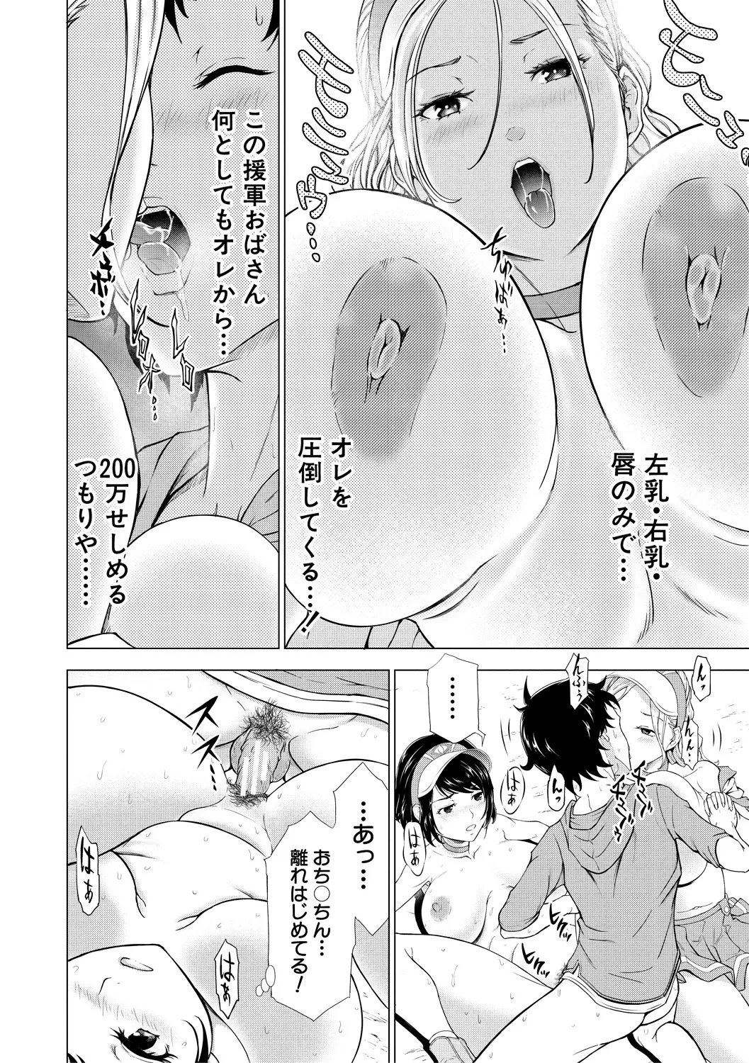 巨乳な痴女たち Page.26