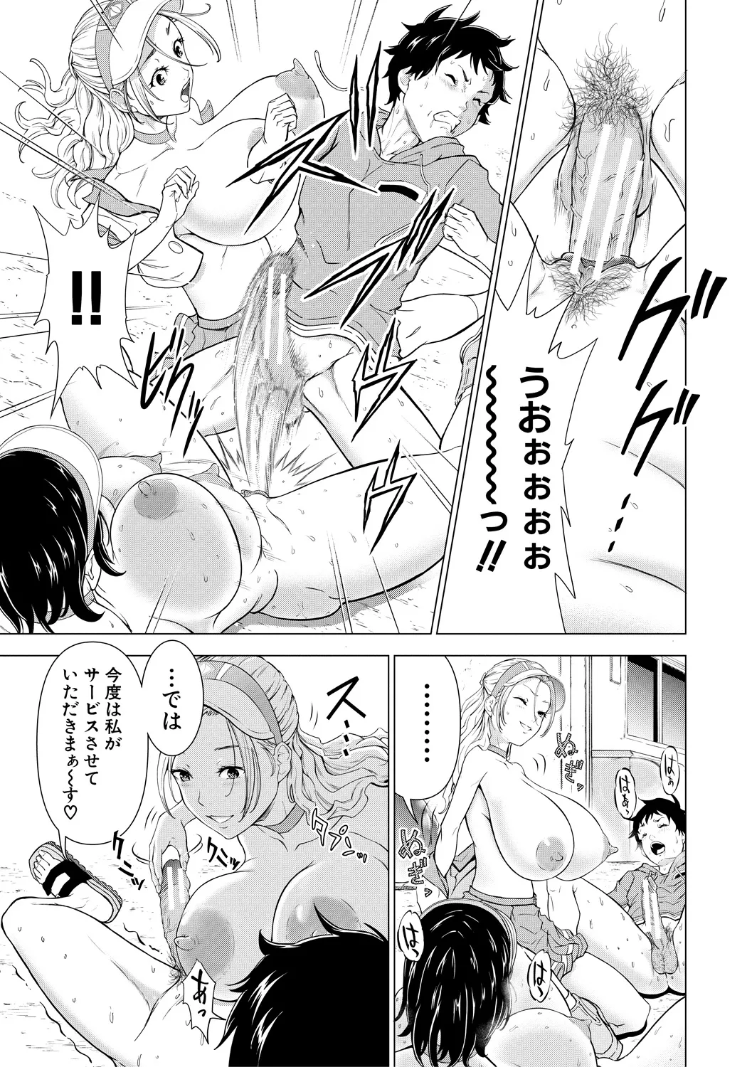 巨乳な痴女たち Page.29