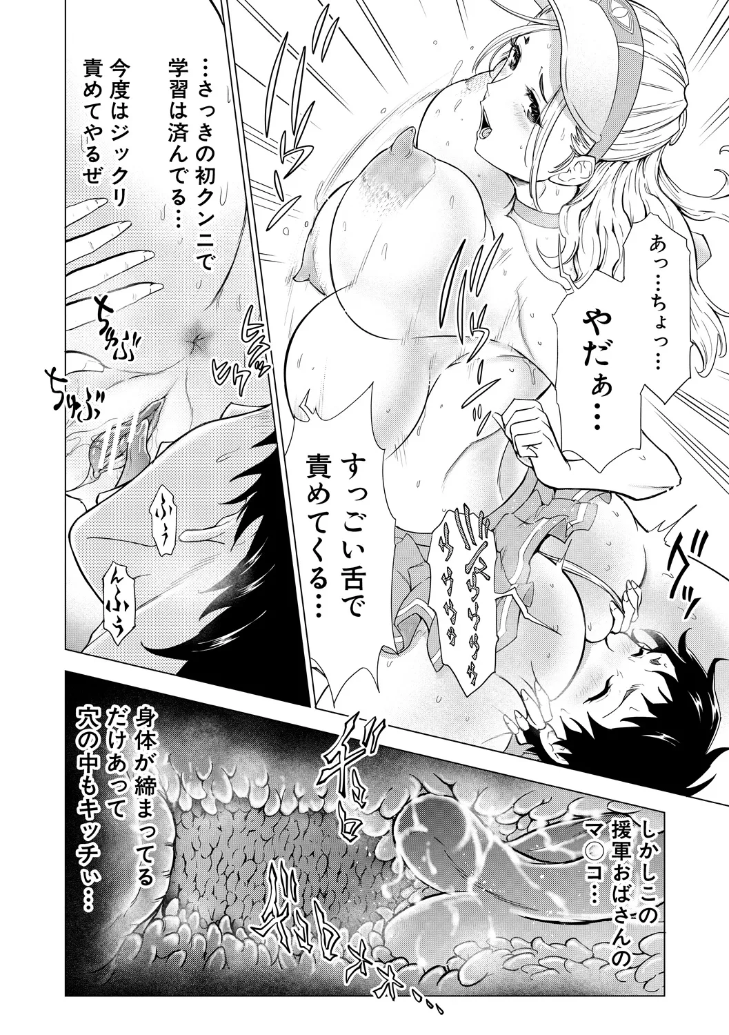 巨乳な痴女たち Page.34