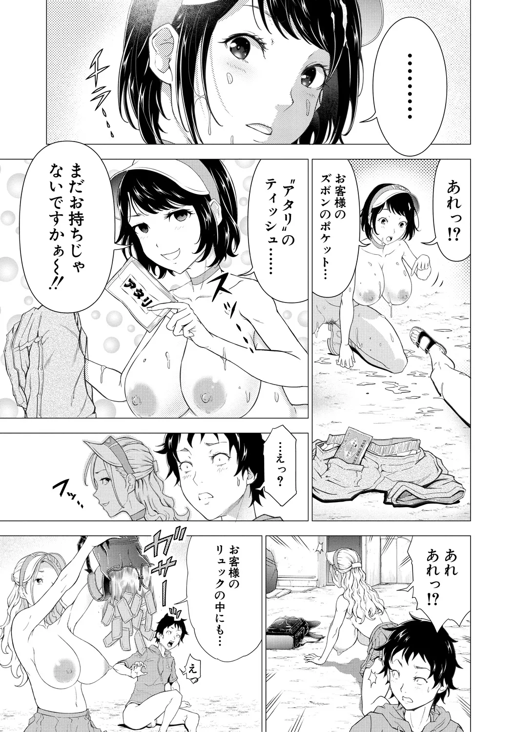 巨乳な痴女たち Page.43