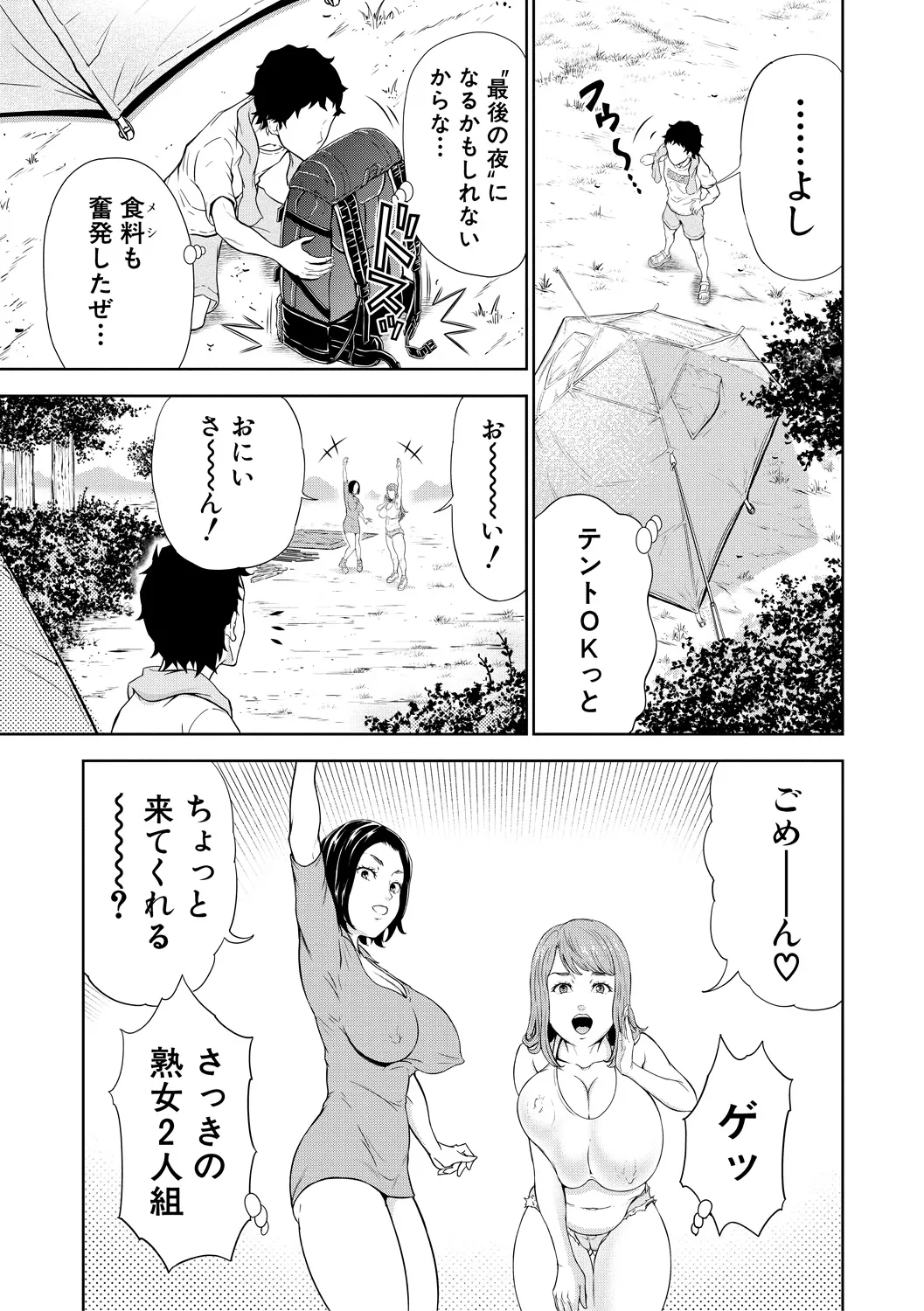 巨乳な痴女たち Page.49