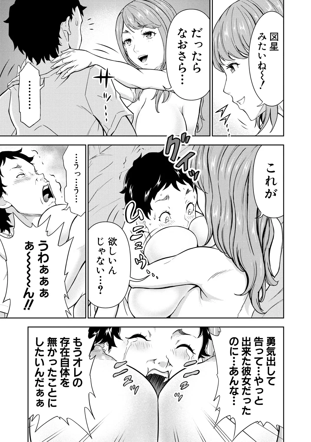 巨乳な痴女たち Page.61