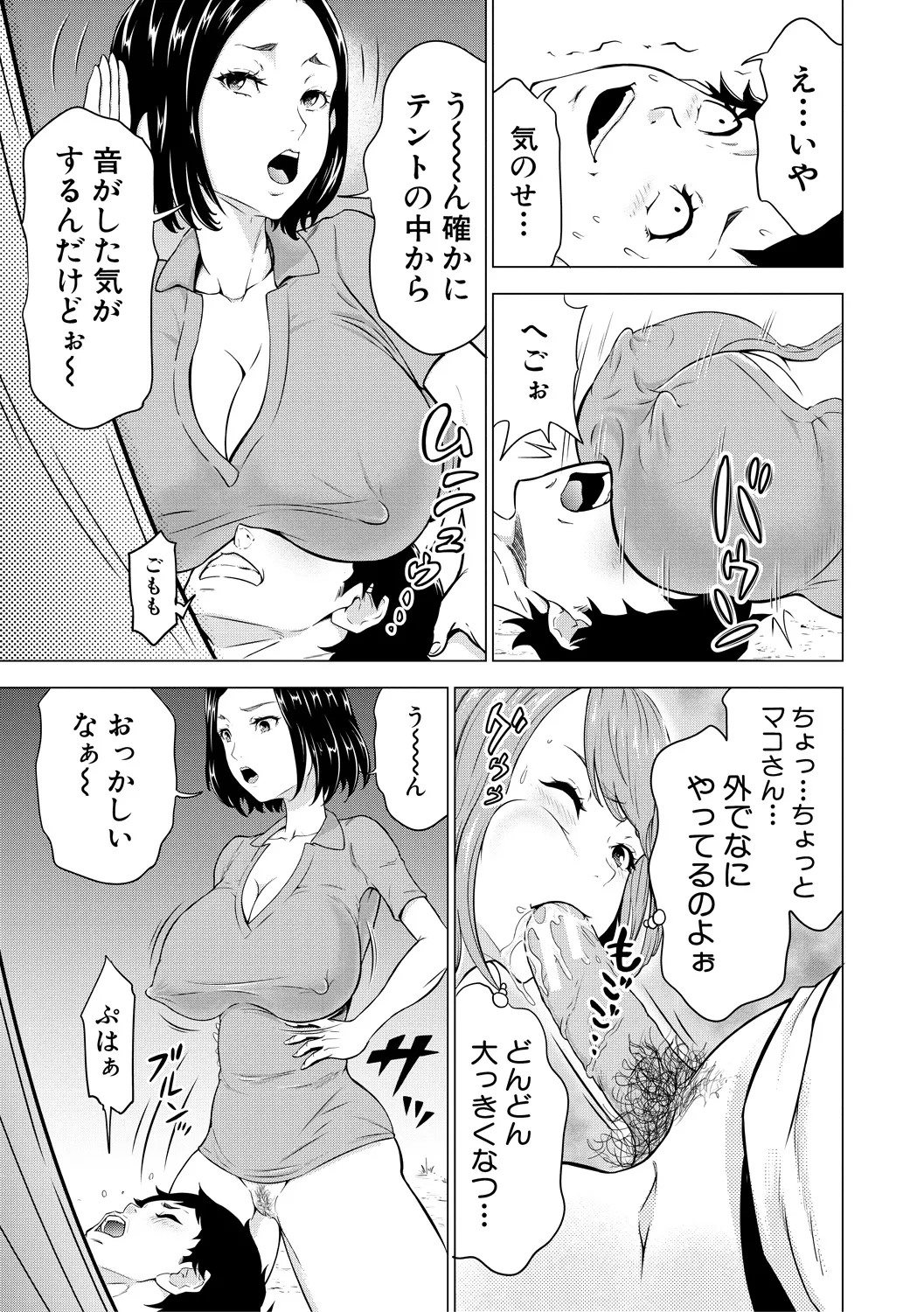 巨乳な痴女たち Page.67