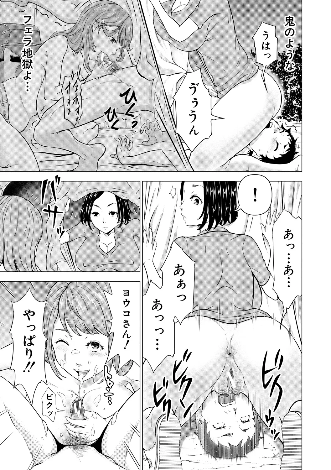 巨乳な痴女たち Page.69