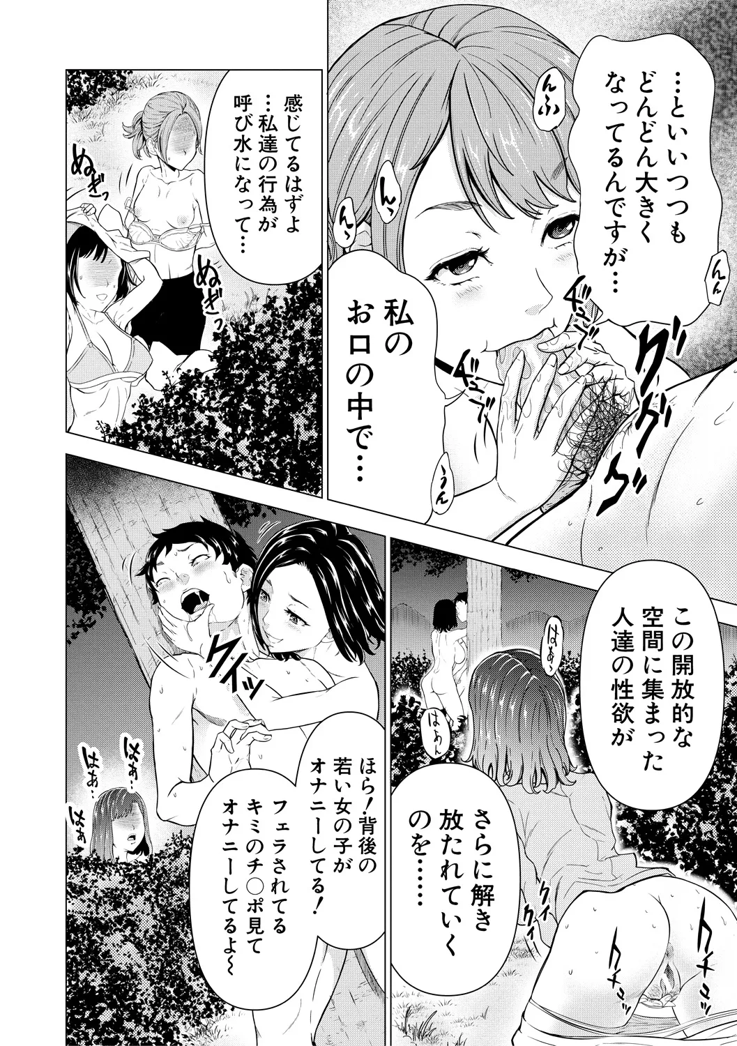 巨乳な痴女たち Page.82