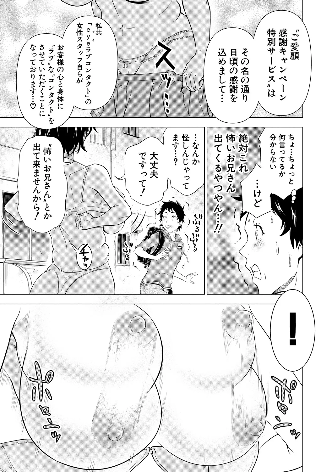 巨乳な痴女たち Page.9