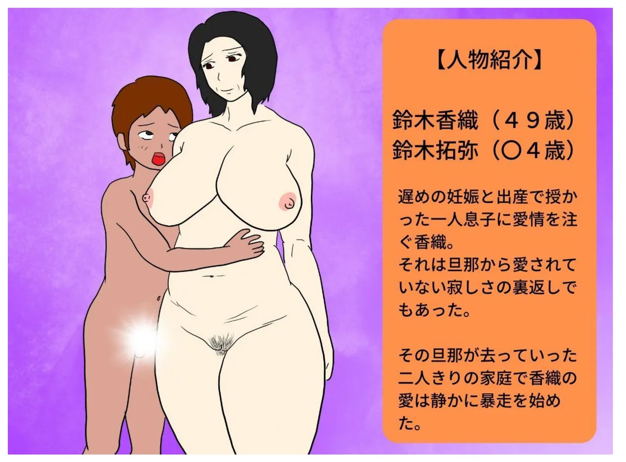 年増の母親は息子の子を妊娠する Page.2