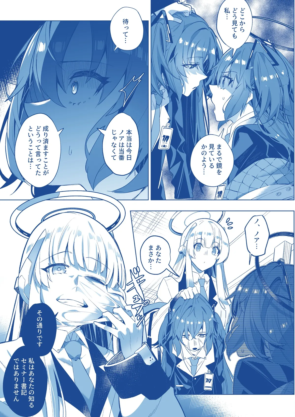 誘惑でシャーレ先生を弱らせる作戦 Page.11