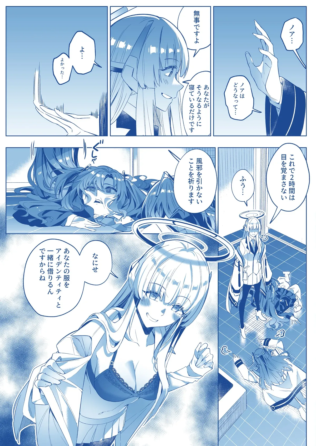 誘惑でシャーレ先生を弱らせる作戦 Page.12