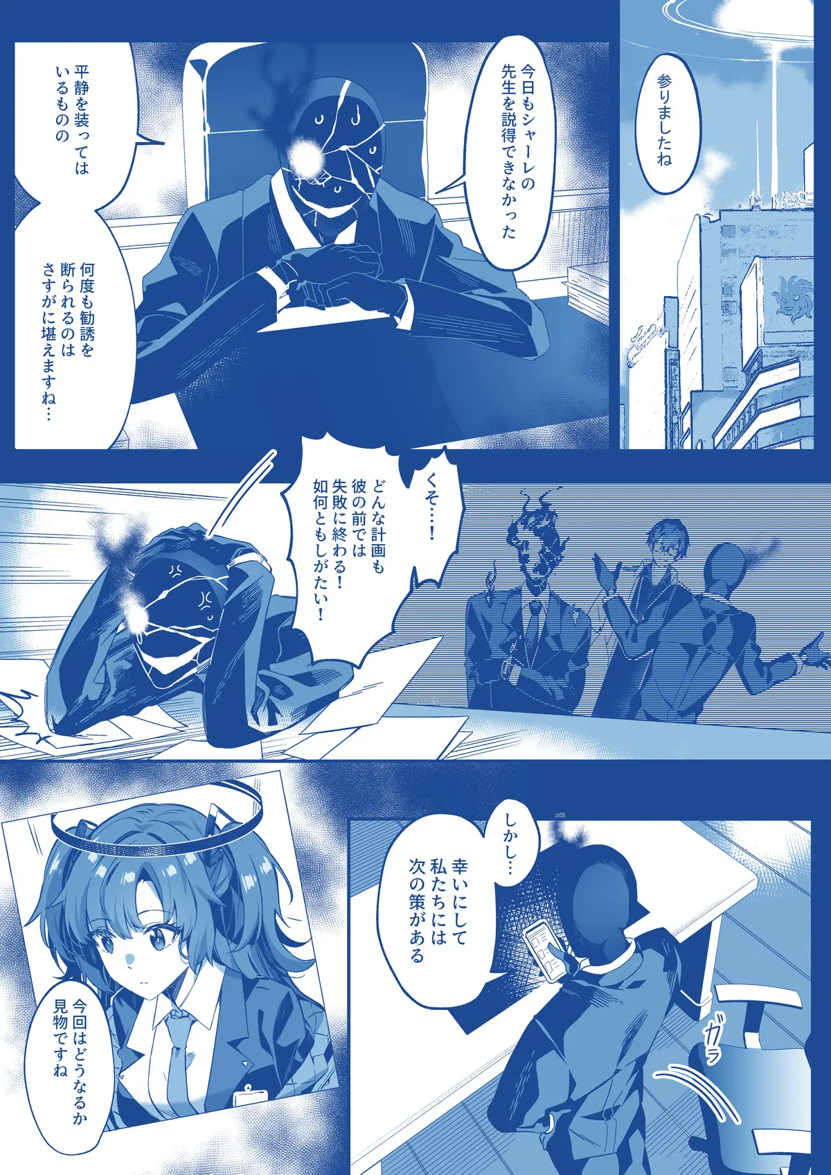 誘惑でシャーレ先生を弱らせる作戦 Page.3