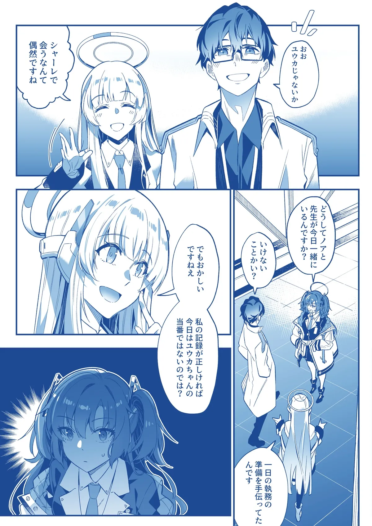 誘惑でシャーレ先生を弱らせる作戦 Page.5