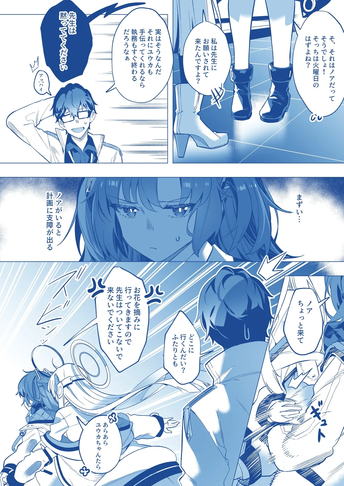 誘惑でシャーレ先生を弱らせる作戦 Page.6