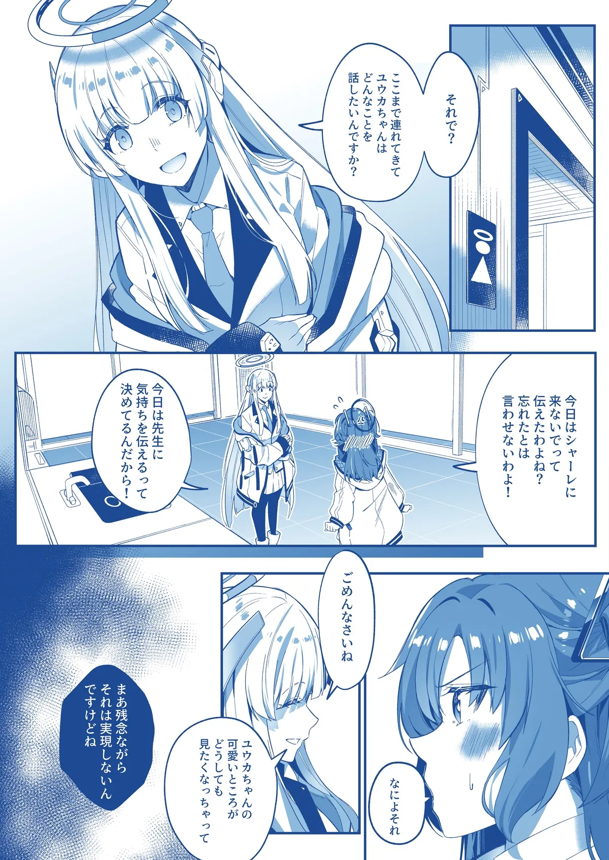 誘惑でシャーレ先生を弱らせる作戦 Page.7