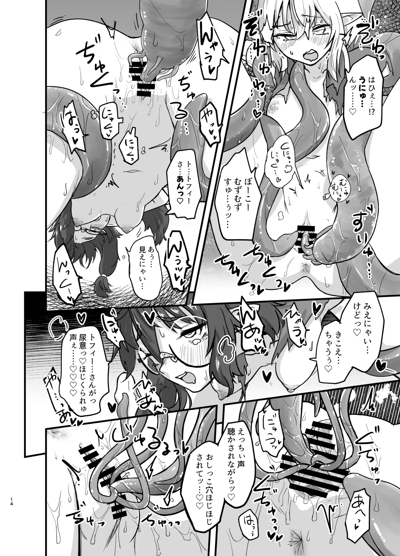 ゲームオーバーガールズ Page.14