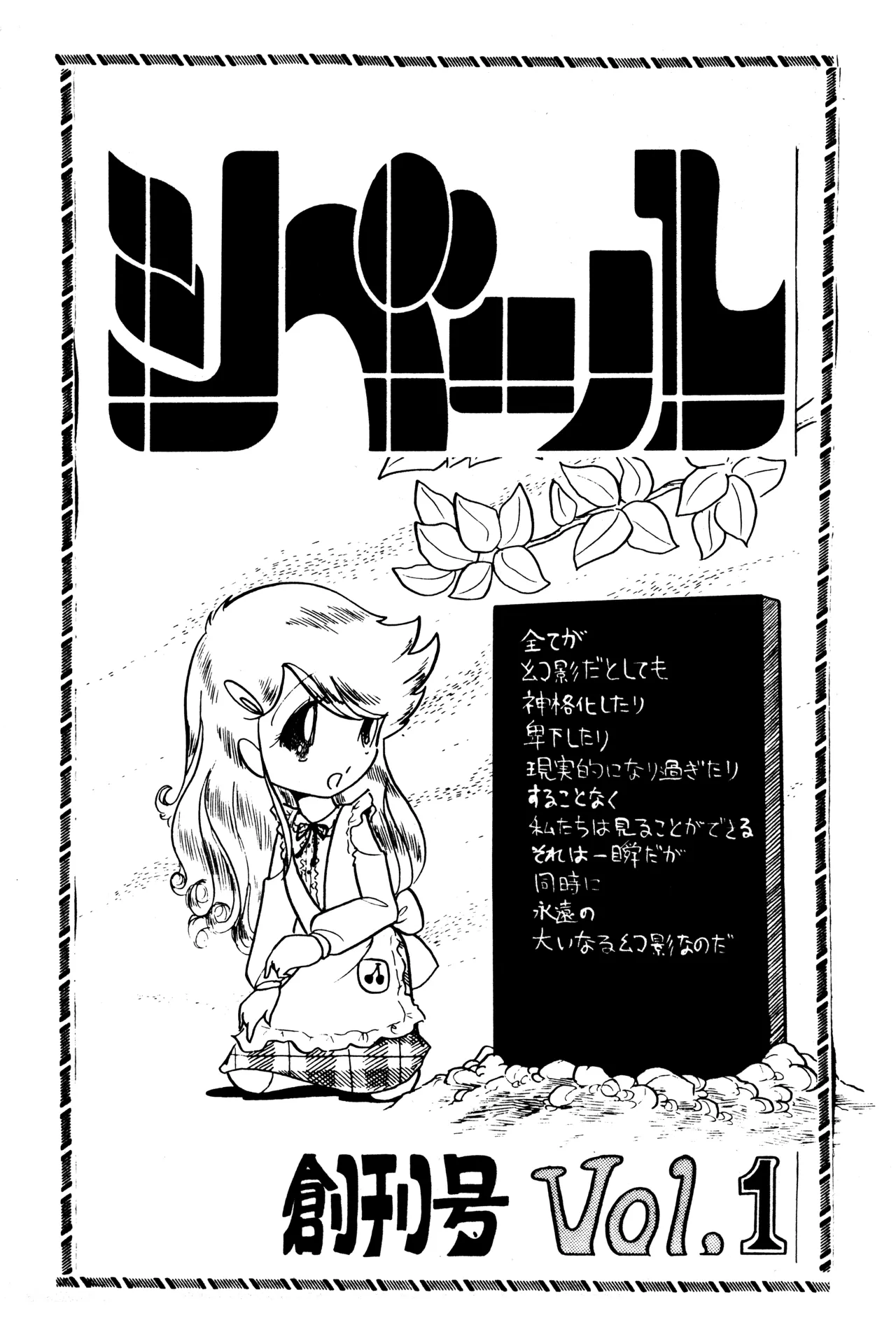 シベール Vol.1 Page.2