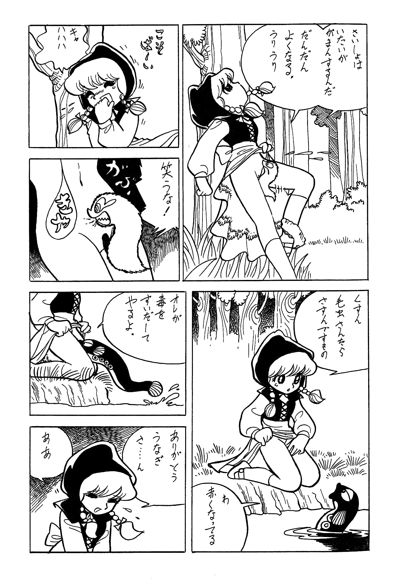 シベール Vol.1 Page.23