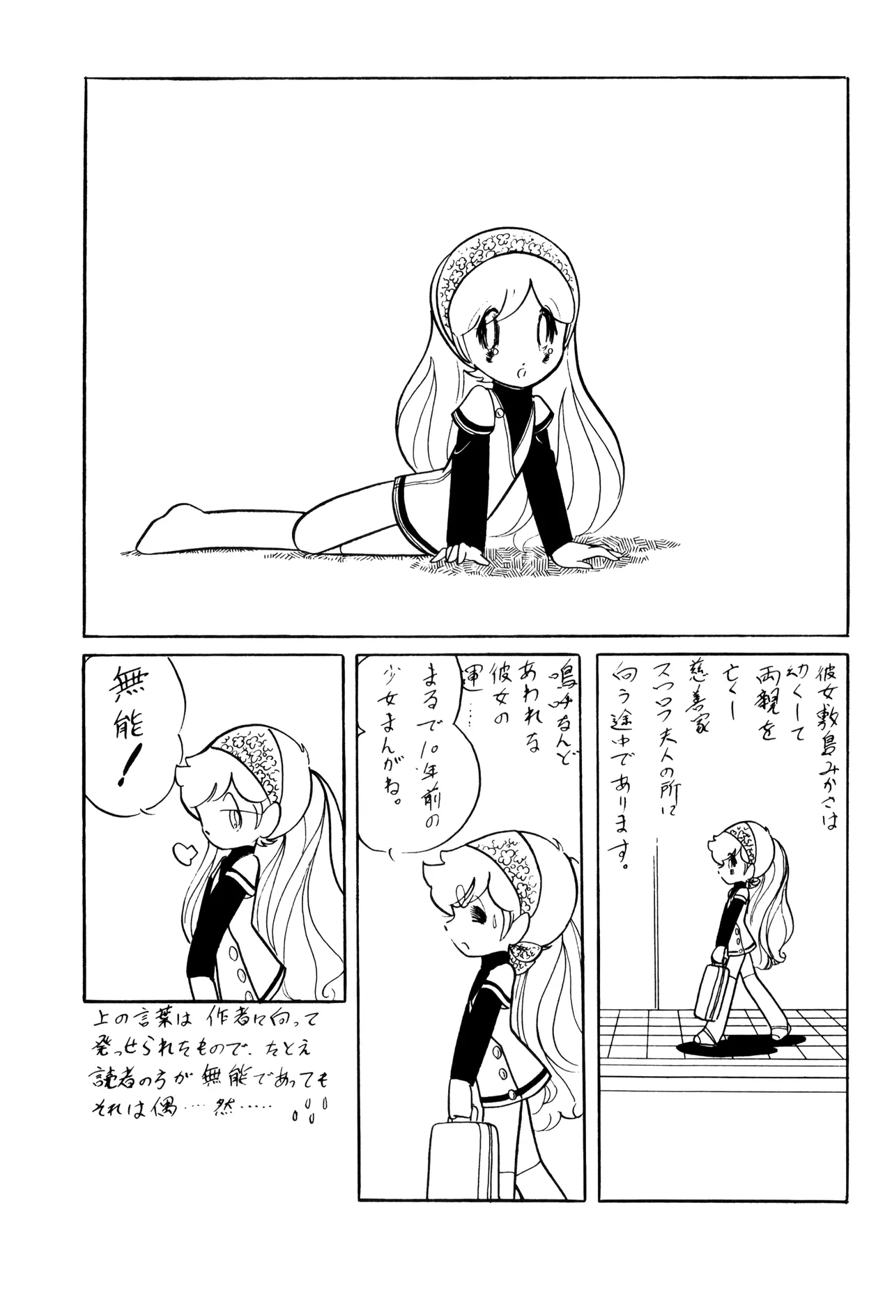 シベール Vol.1 Page.4