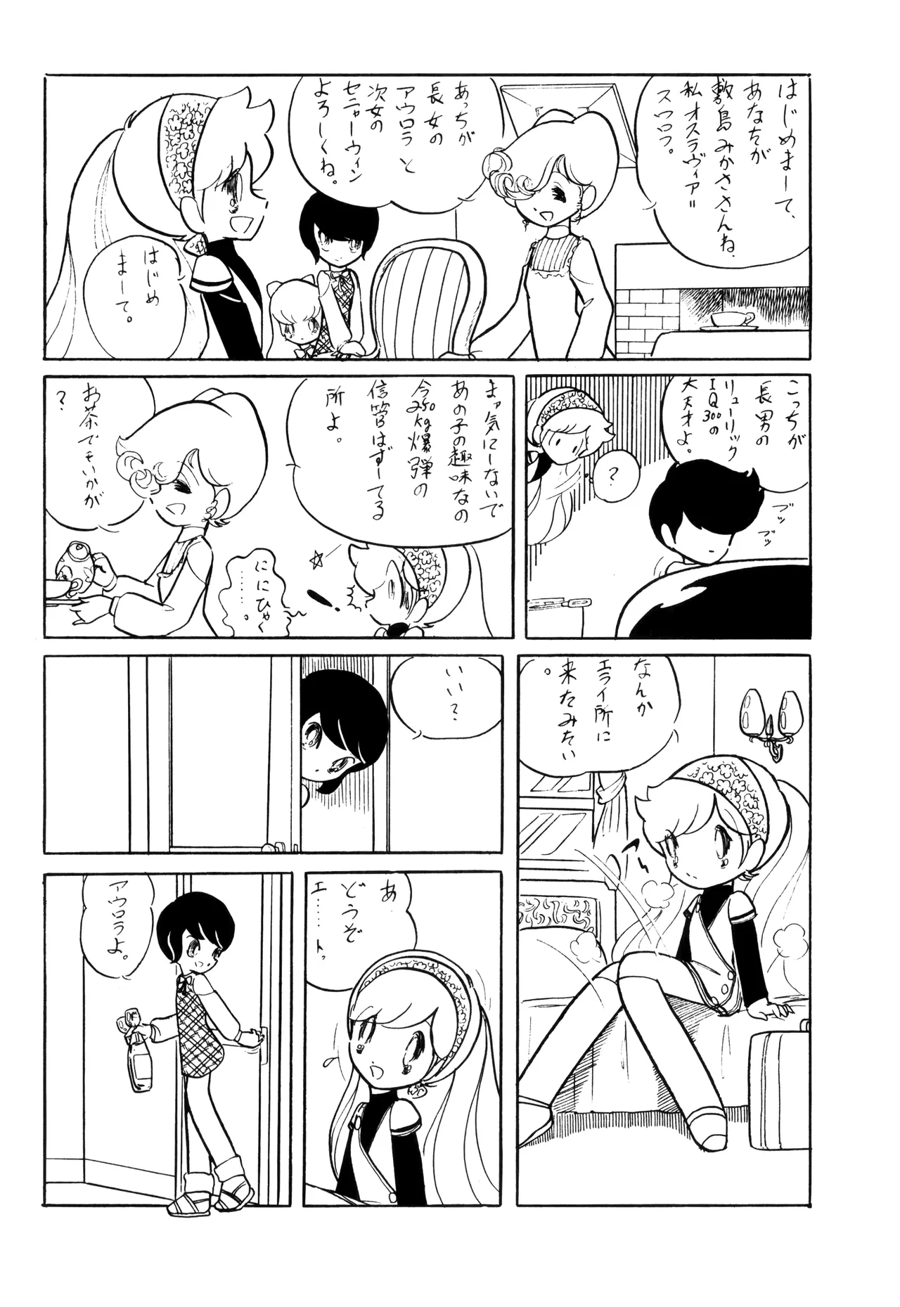 シベール Vol.1 Page.5