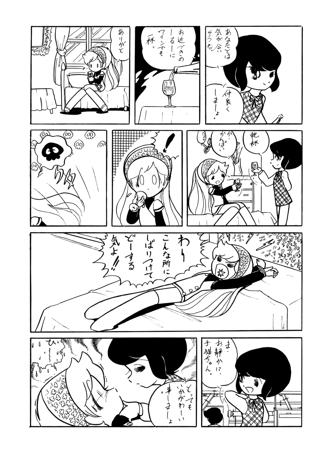 シベール Vol.1 Page.6