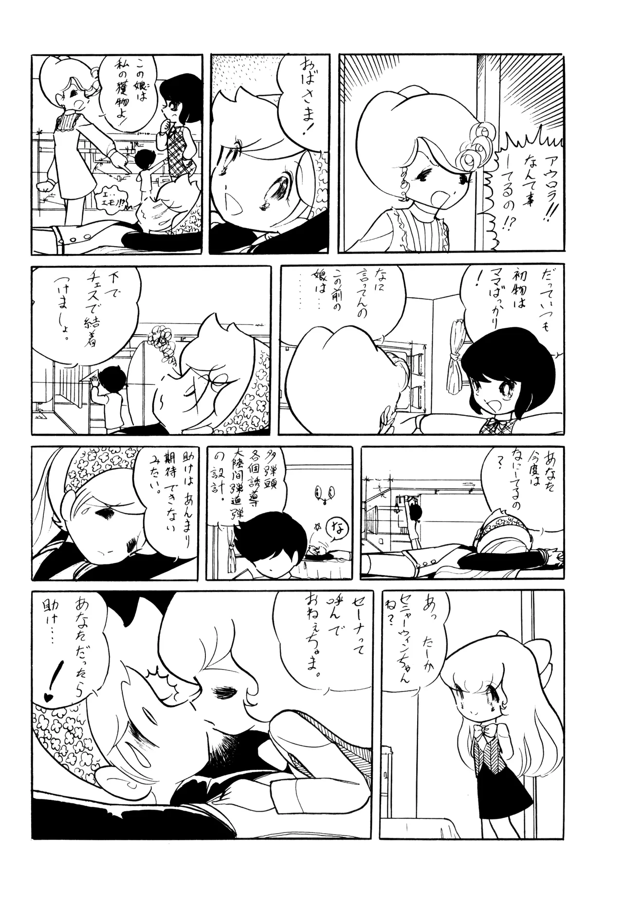 シベール Vol.1 Page.7