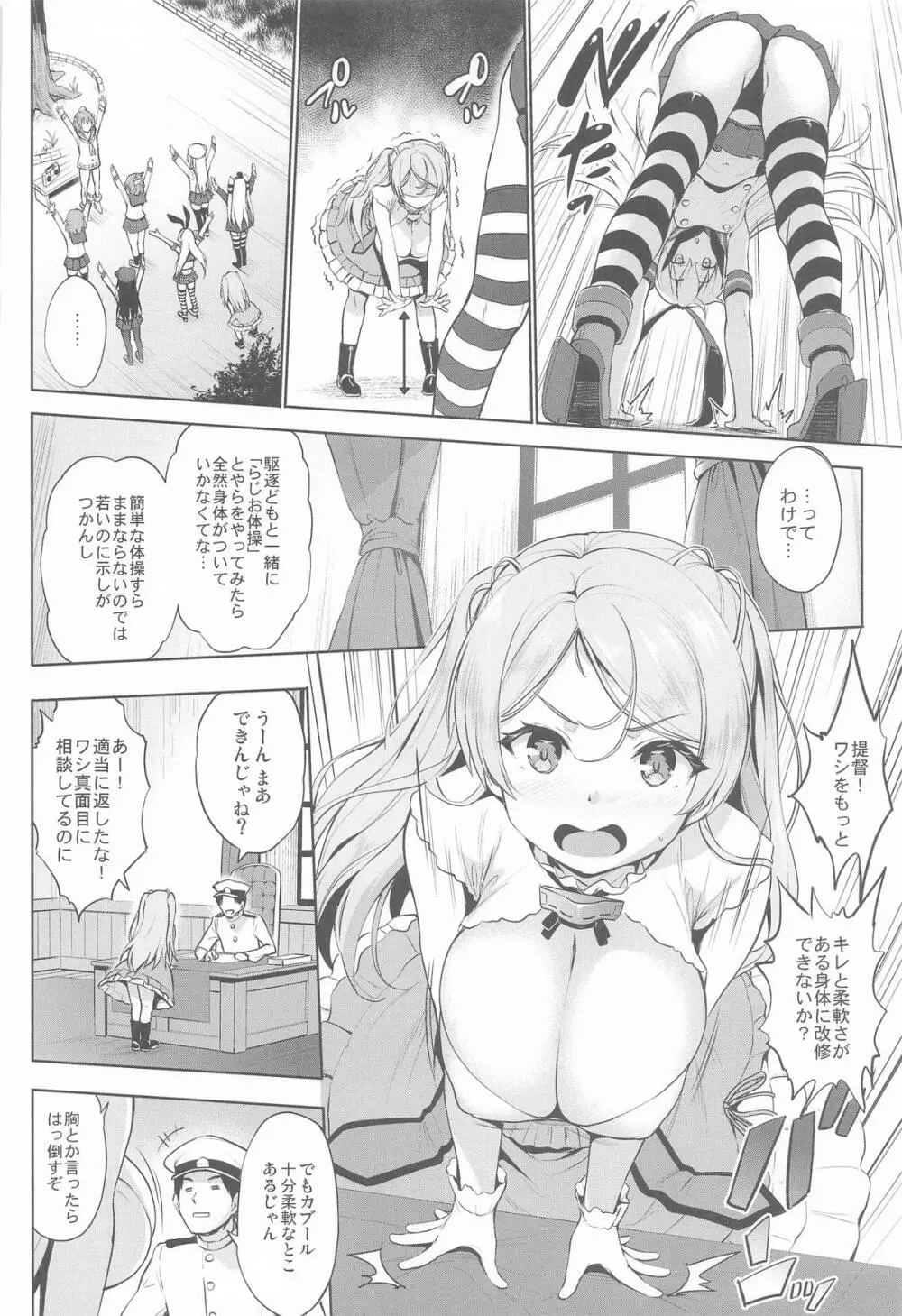 ワシ弩乳S Page.5