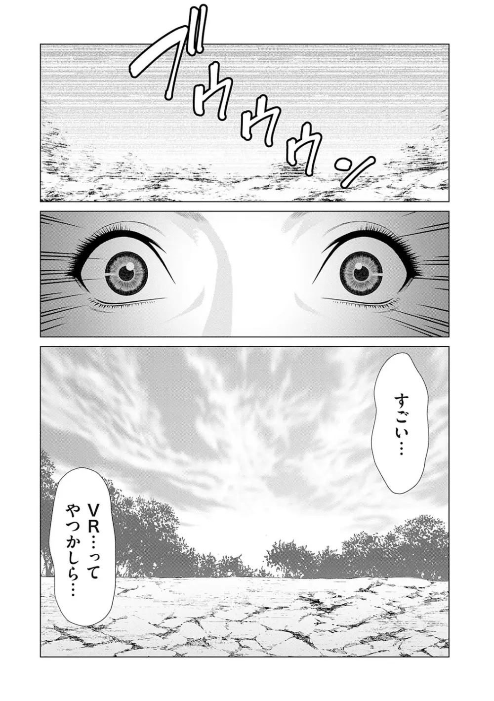 母は今ちょっと異世界に行っておりまして 上 Page.12