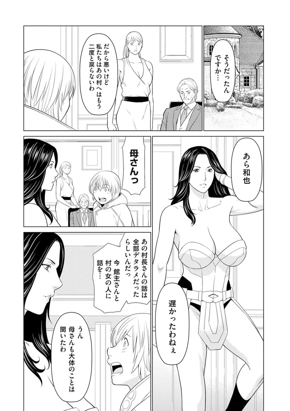 母は今ちょっと異世界に行っておりまして 上 Page.150