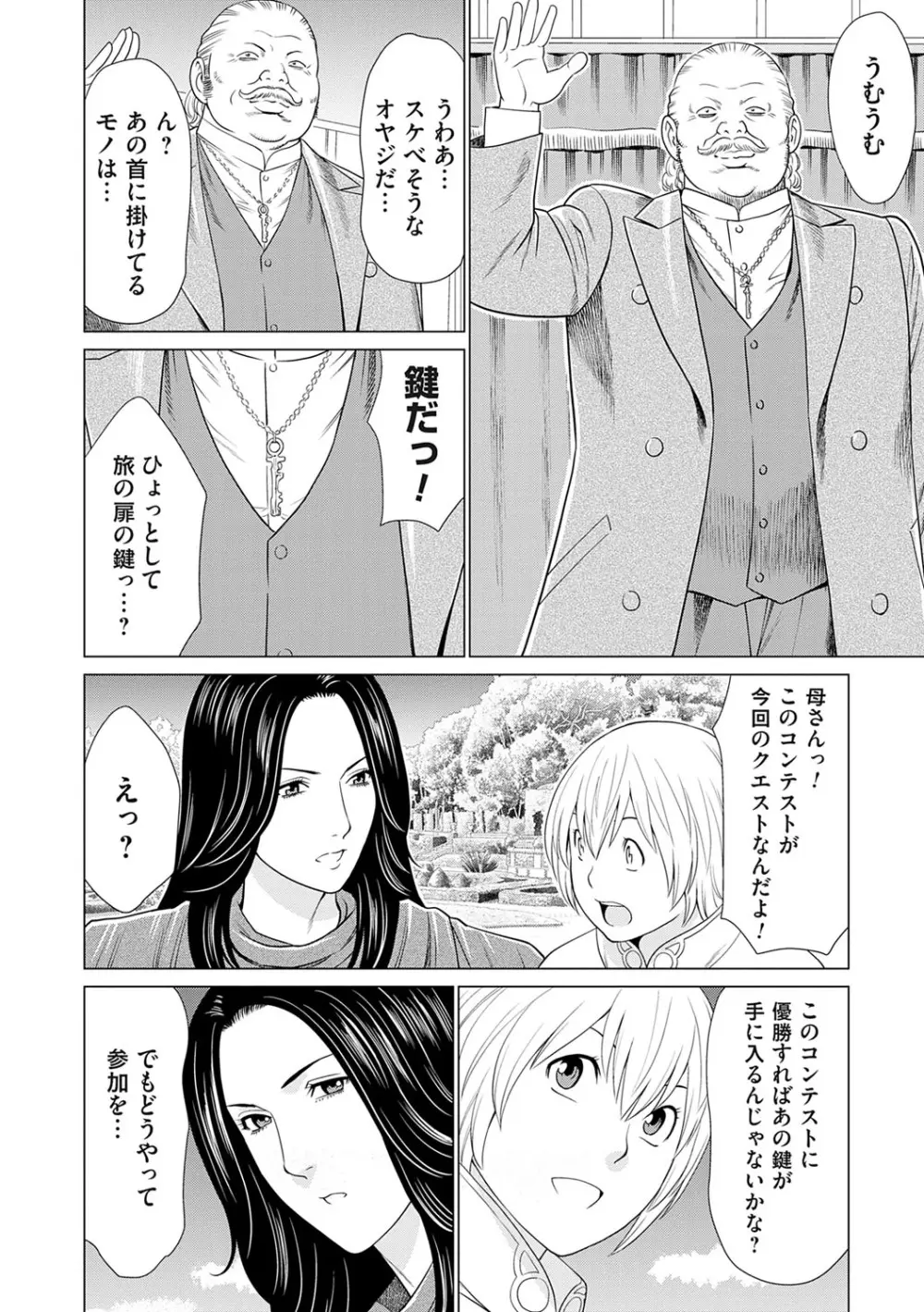 母は今ちょっと異世界に行っておりまして 上 Page.159