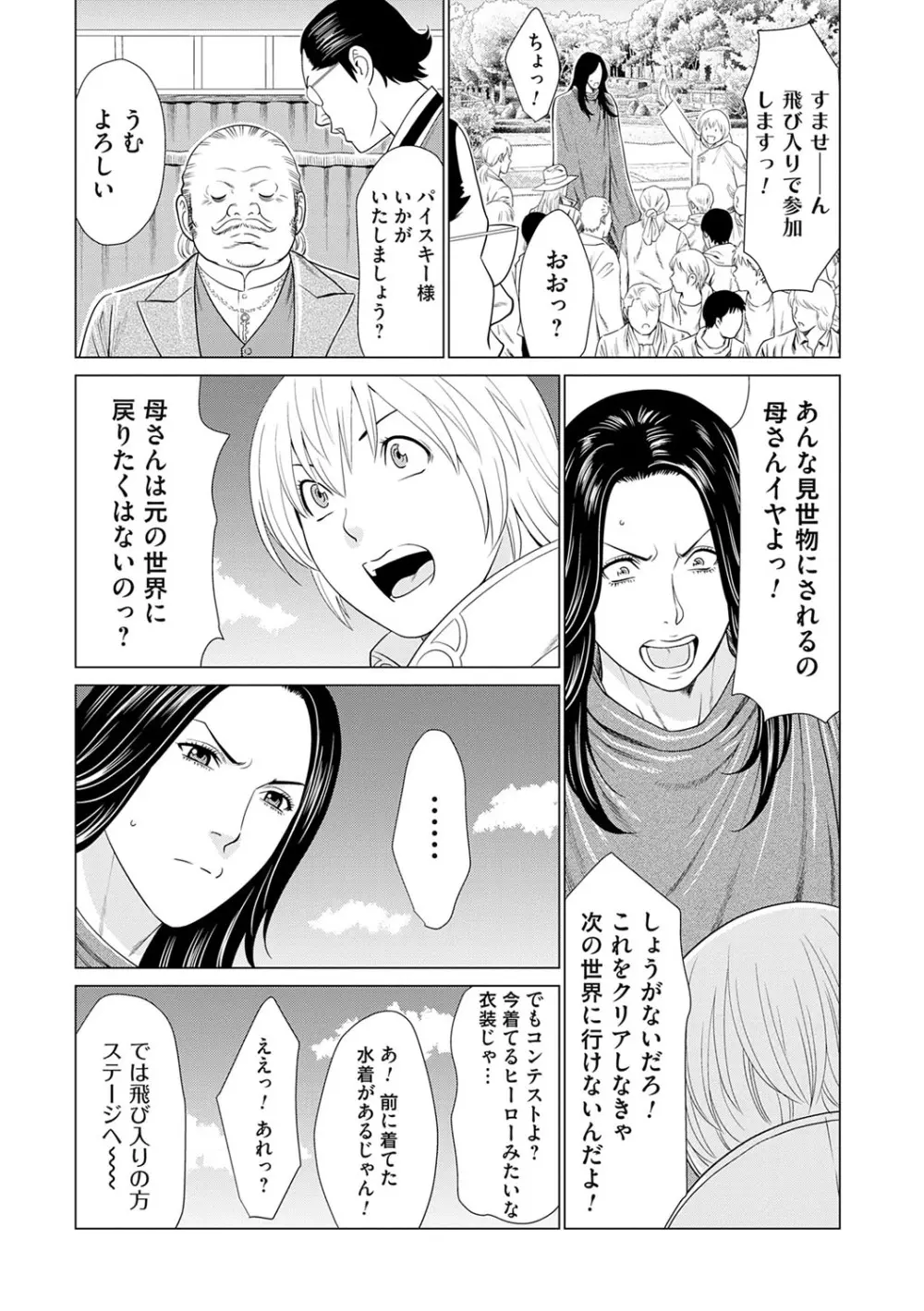 母は今ちょっと異世界に行っておりまして 上 Page.160