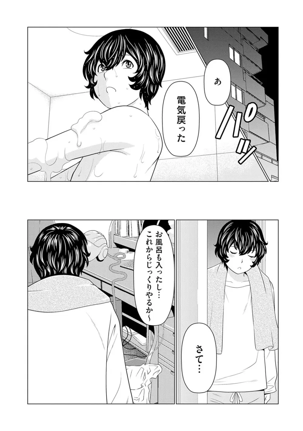 母は今ちょっと異世界に行っておりまして 上 Page.17