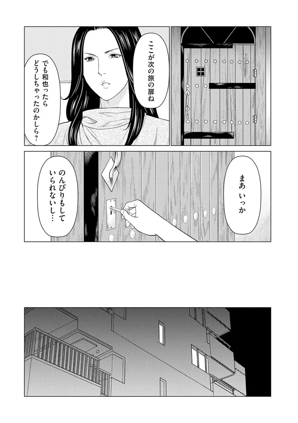母は今ちょっと異世界に行っておりまして 上 Page.186