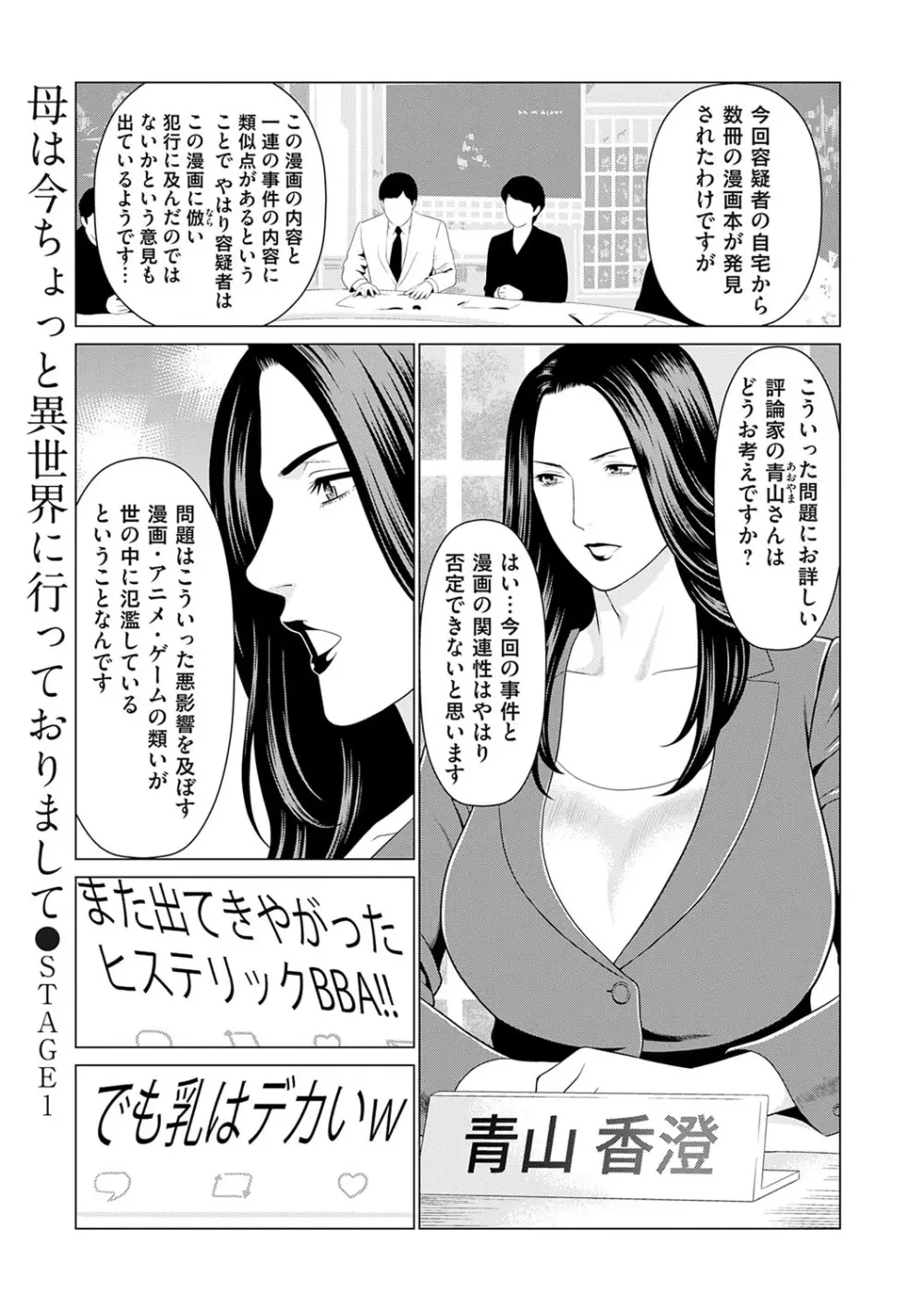母は今ちょっと異世界に行っておりまして 上 Page.4