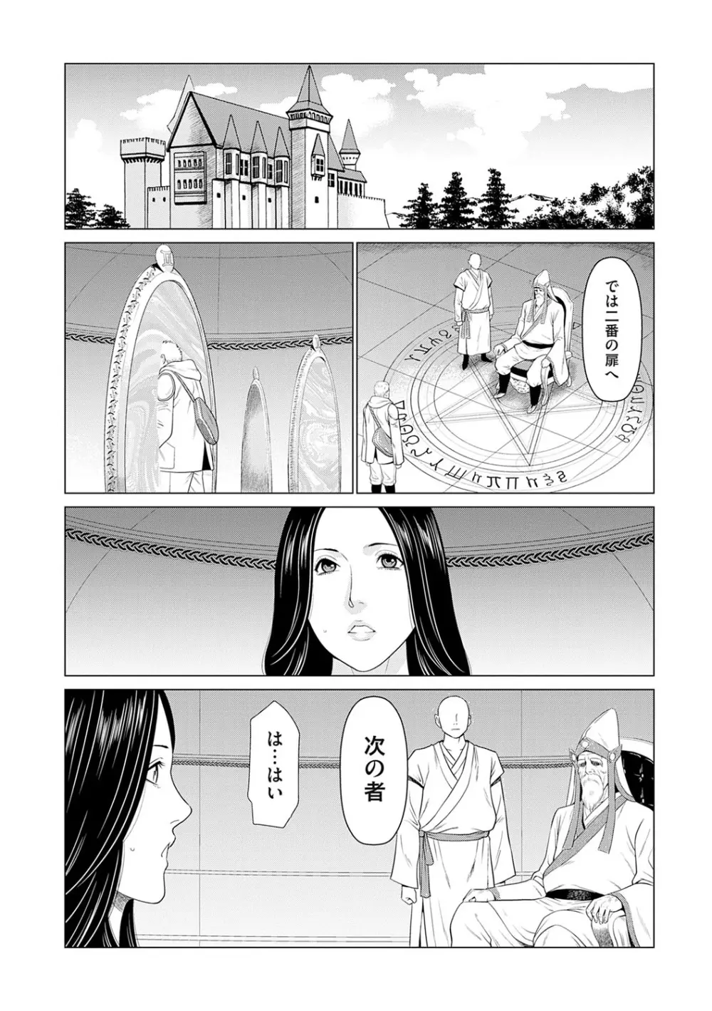 母は今ちょっと異世界に行っておりまして 上 Page.65