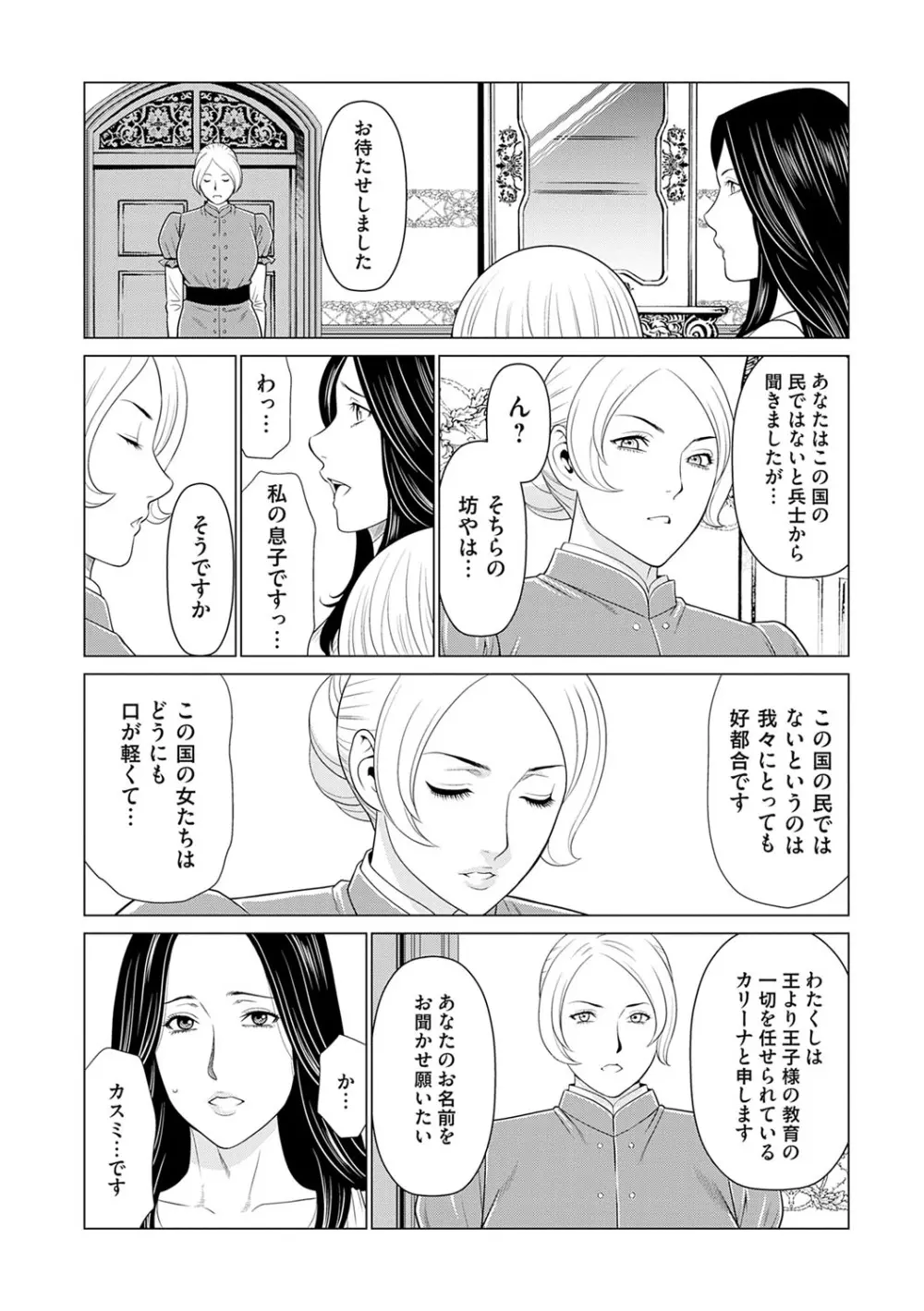 母は今ちょっと異世界に行っておりまして 上 Page.75