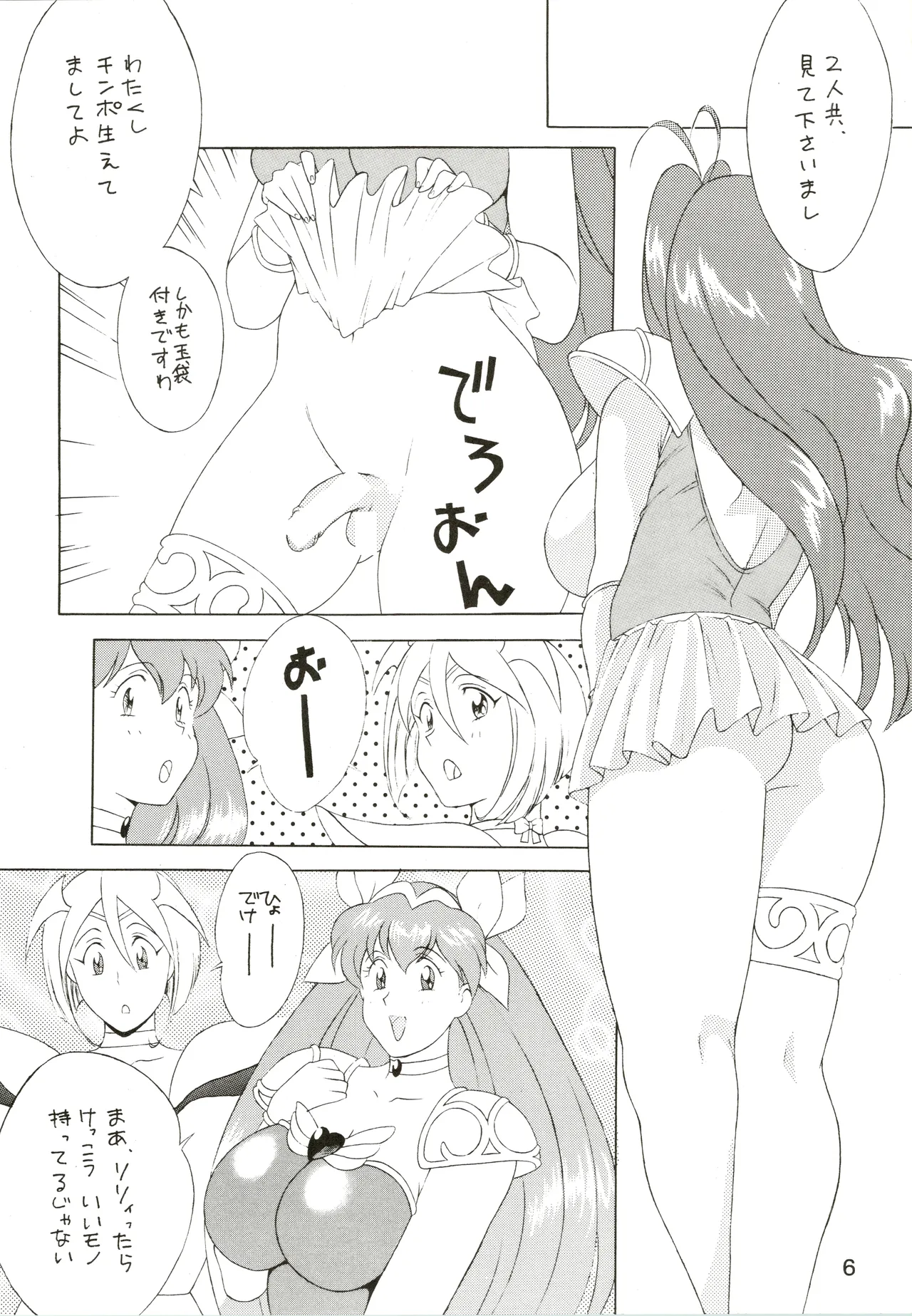 かざあなブライダル Page.6