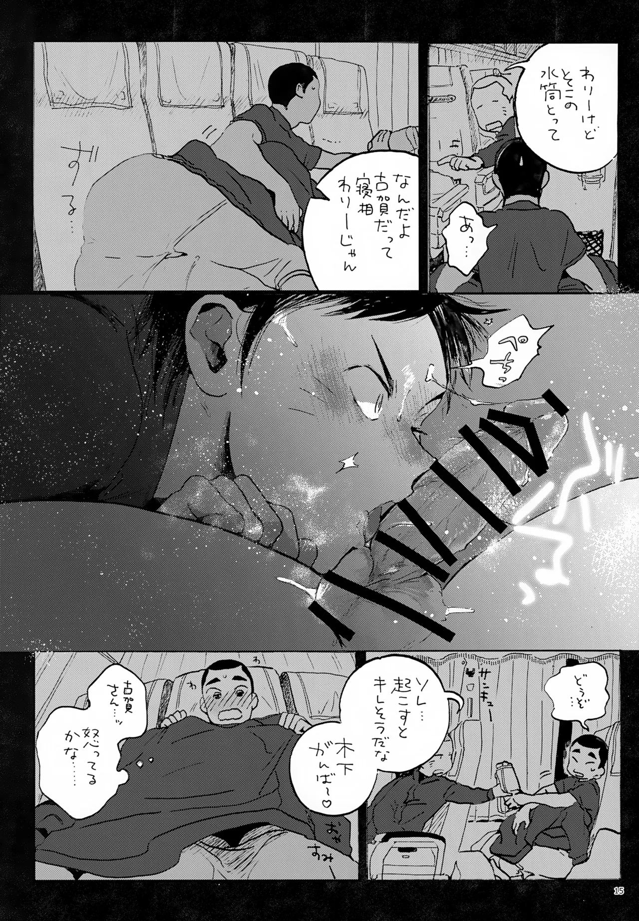 好きまで待てず7回表 Page.15