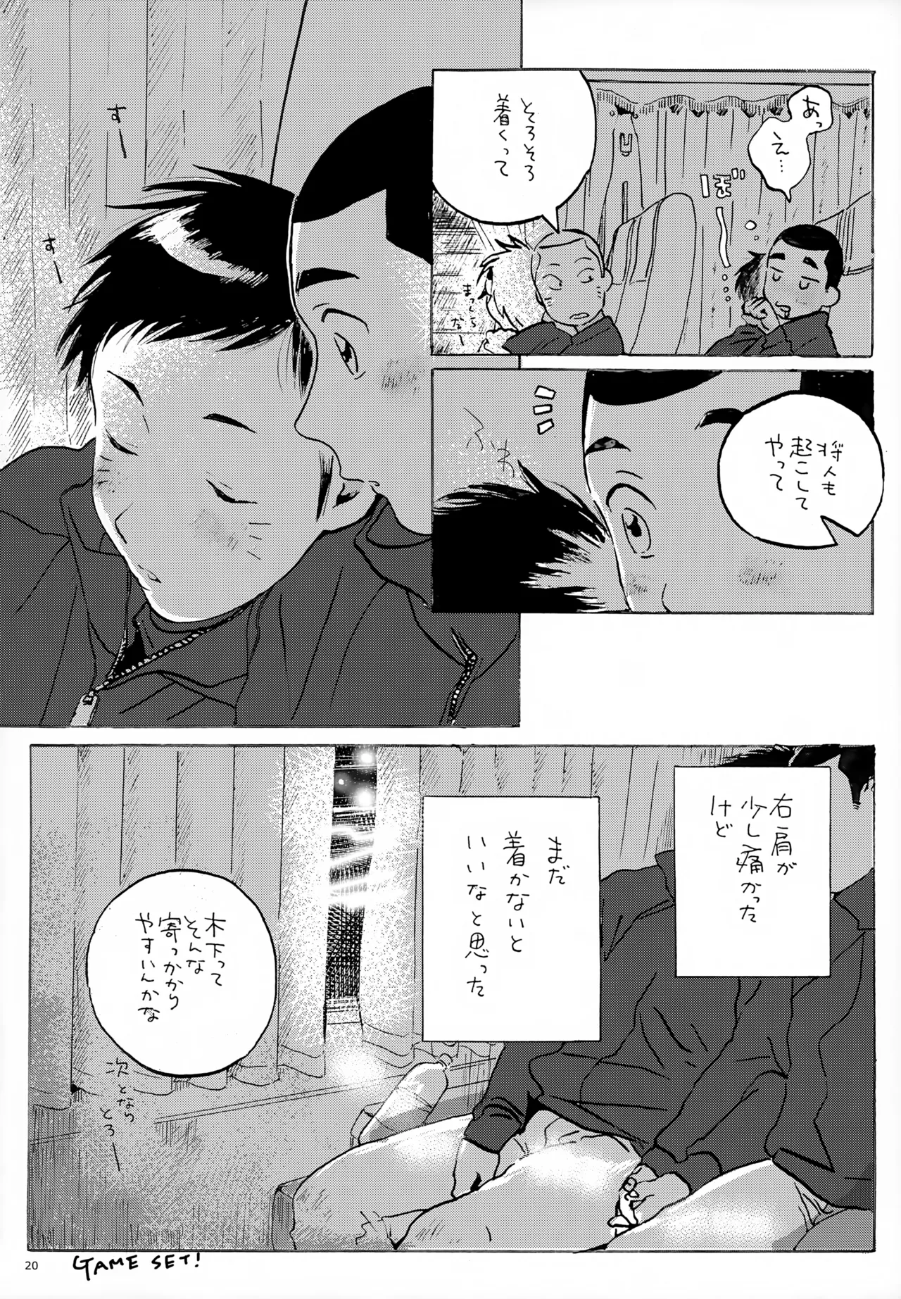 好きまで待てず7回表 Page.20