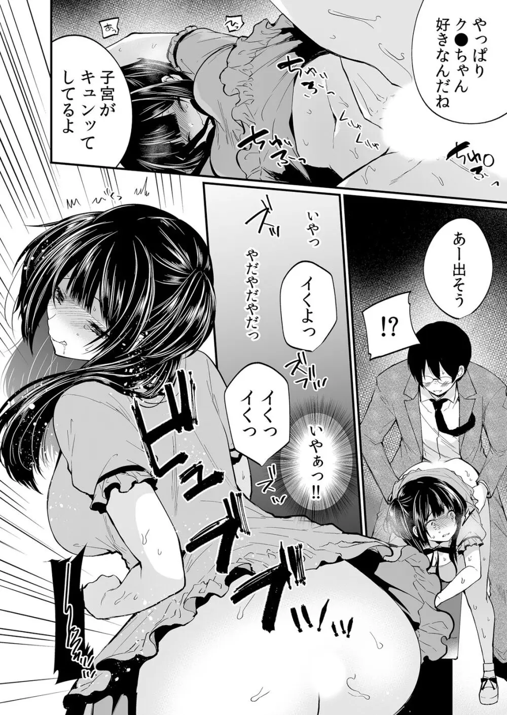 ネトラレ痴漢～無防備な彼女は極太チ●コで何度もイキ果てる Page.10