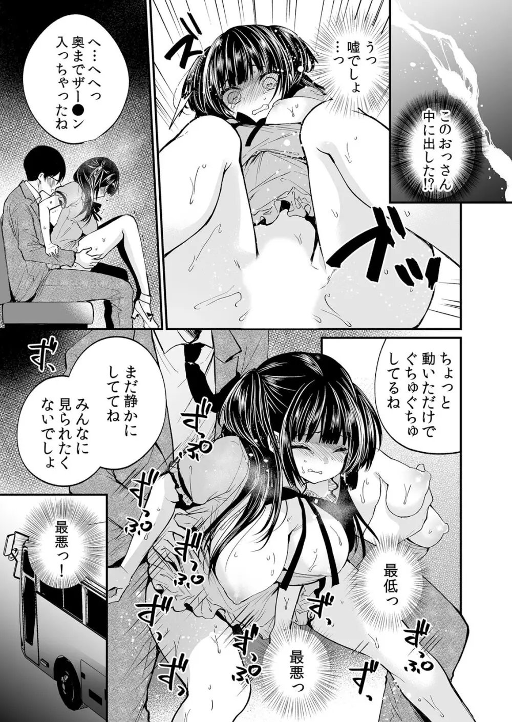 ネトラレ痴漢～無防備な彼女は極太チ●コで何度もイキ果てる Page.11