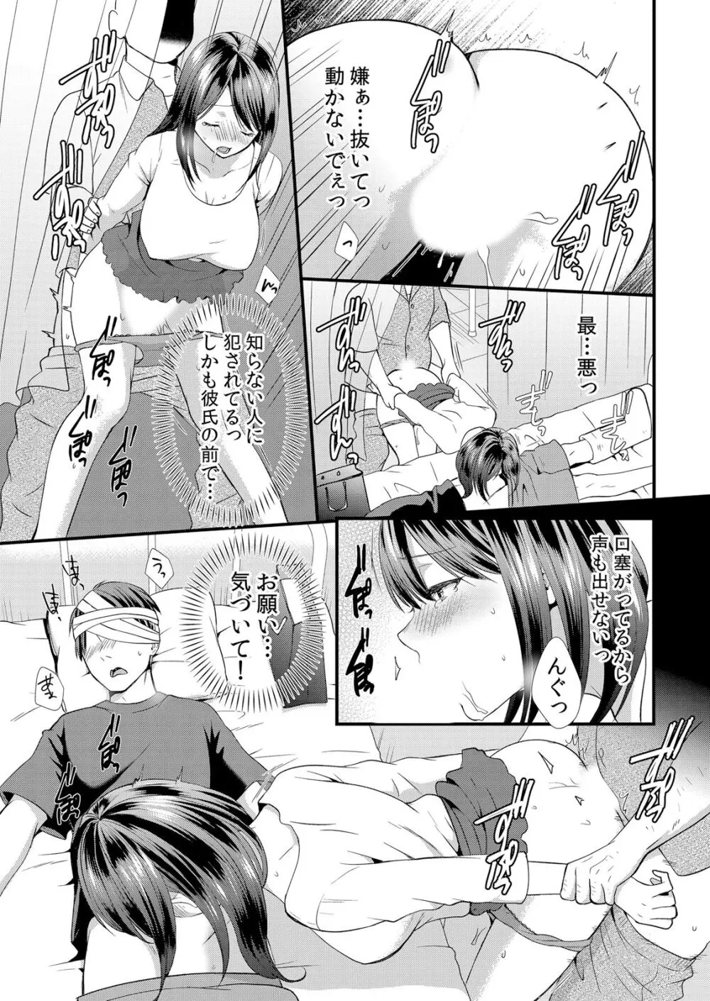 ネトラレ痴漢～無防備な彼女は極太チ●コで何度もイキ果てる Page.19