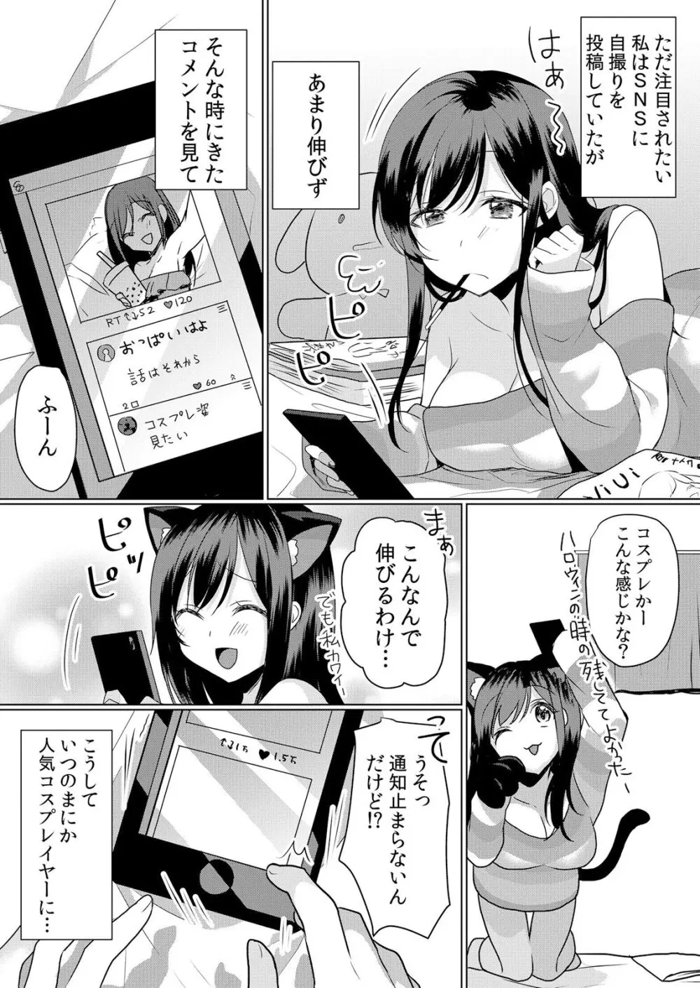 ネトラレ痴漢～無防備な彼女は極太チ●コで何度もイキ果てる Page.35