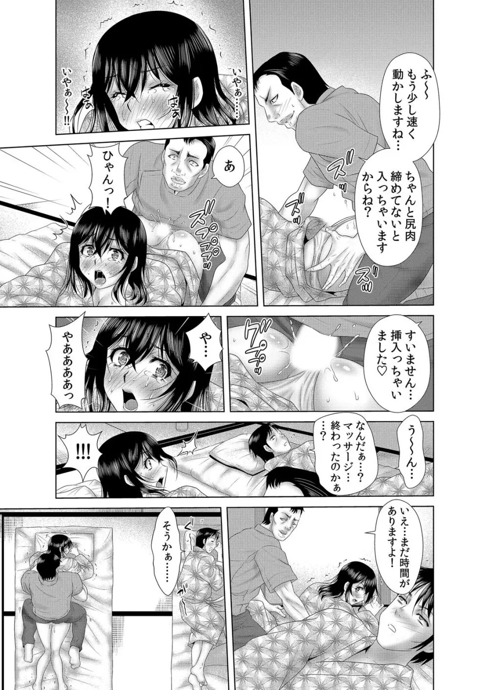 ネトラレ痴漢～無防備な彼女は極太チ●コで何度もイキ果てる Page.49