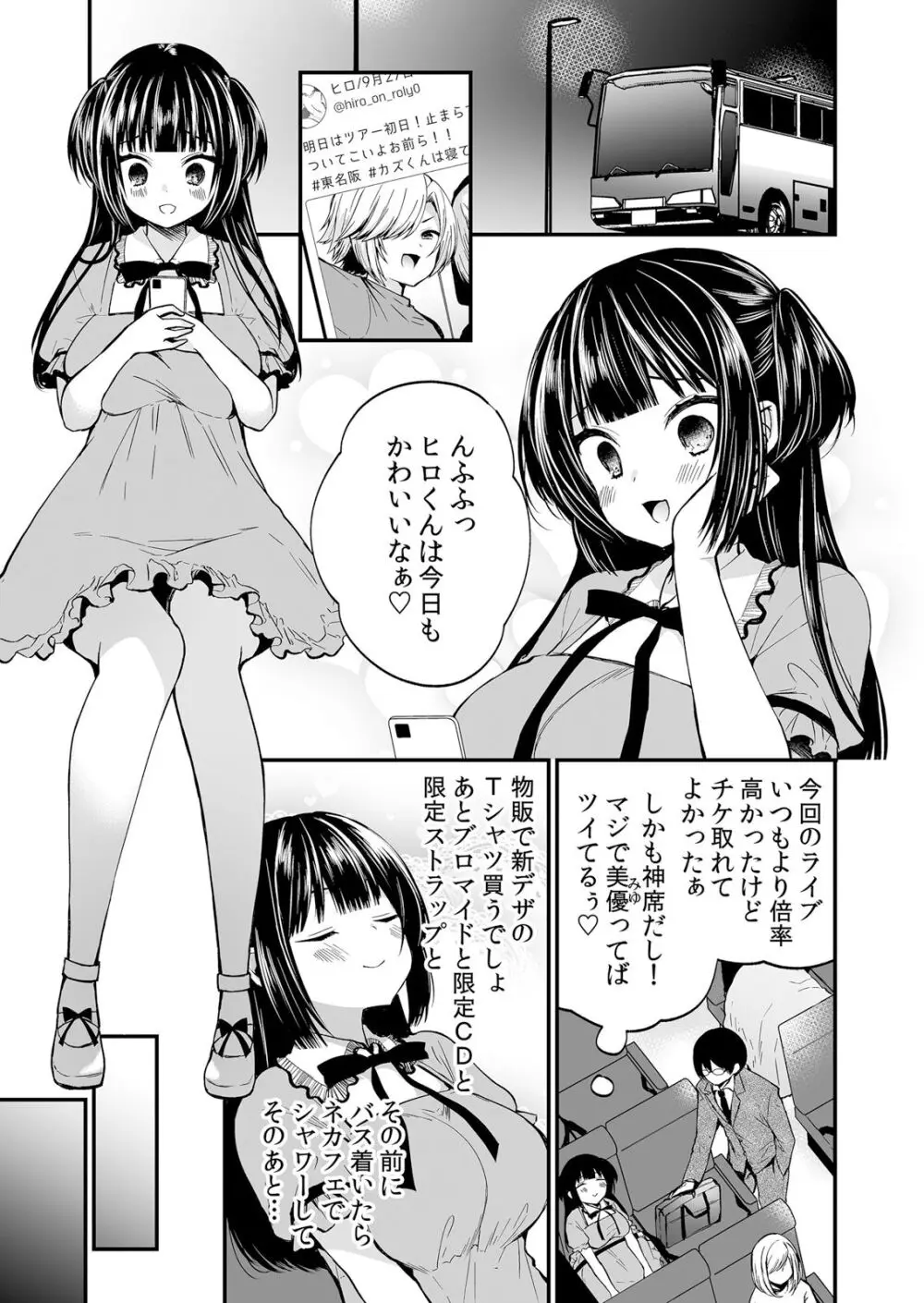 ネトラレ痴漢～無防備な彼女は極太チ●コで何度もイキ果てる Page.5