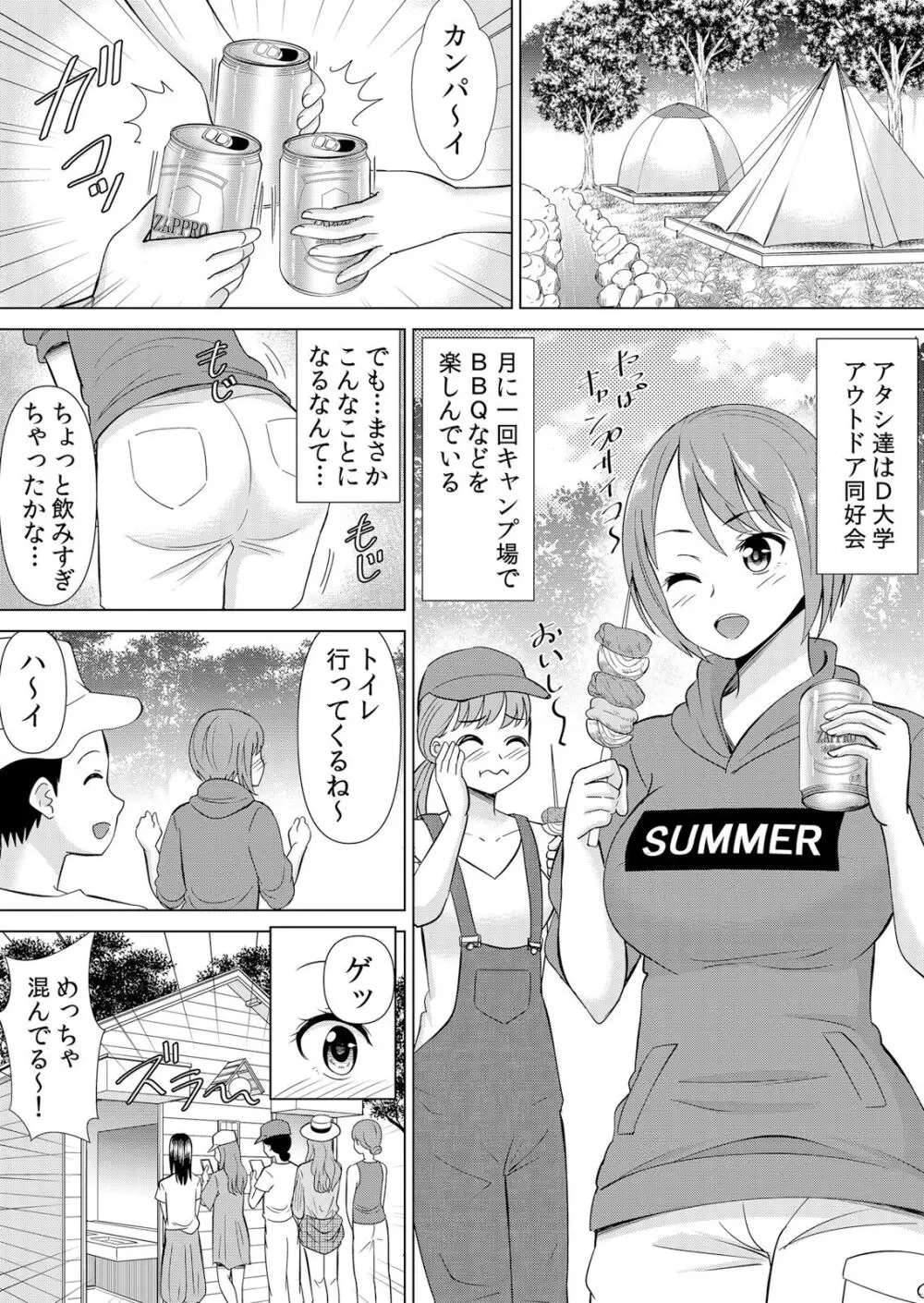 ネトラレ痴漢～無防備な彼女は極太チ●コで何度もイキ果てる Page.52