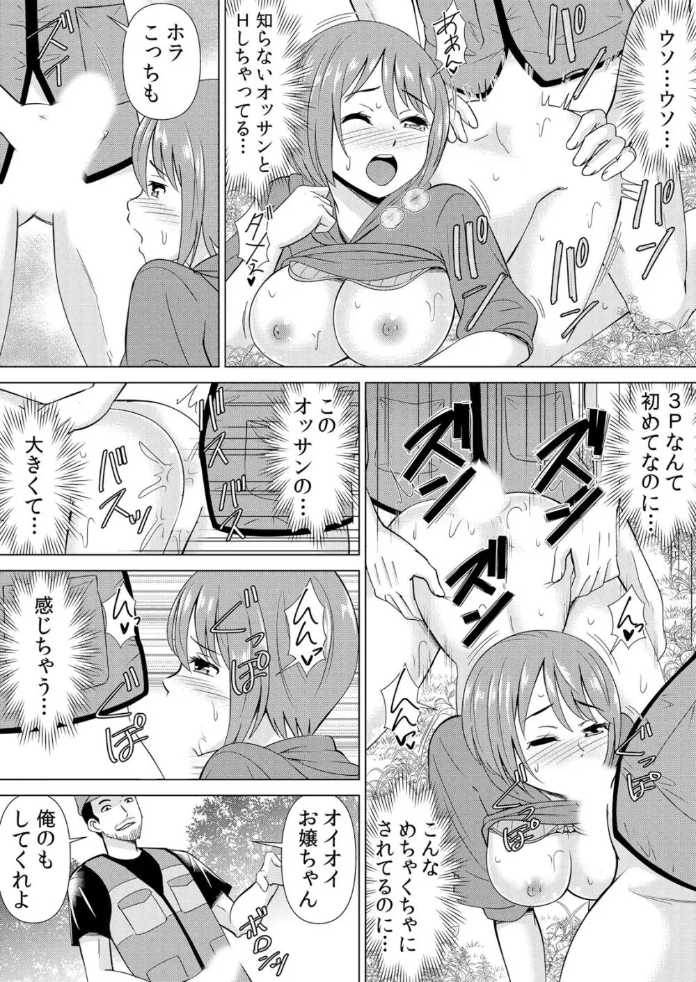 ネトラレ痴漢～無防備な彼女は極太チ●コで何度もイキ果てる Page.57