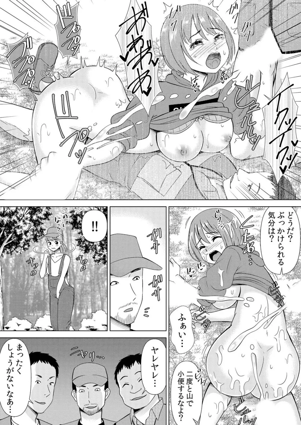 ネトラレ痴漢～無防備な彼女は極太チ●コで何度もイキ果てる Page.59